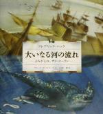クロードヴィルヌーヴ(著者),寺岡襄(訳者),フレデリックバック販売会社/発売会社：あすなろ書房発売年月日：2003/05/30JAN：9784751519950