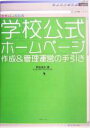 【中古】 学校公式ホームページ 作