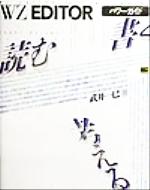  WZ　EDITOR4．0パワーガイド／武井一巳(著者)