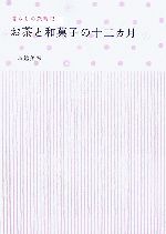 鳥越美希【著】販売会社/発売会社：ピエブックス/ピエブックス発売年月日：2007/05/07JAN：9784894446205