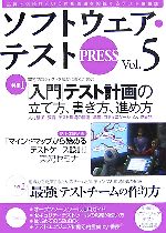 【中古】 ソフトウェア・テストPRESS