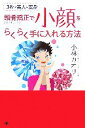 【中古】 頭骨矯正で小顔をらくら