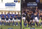 【中古】 日本代表激闘録 AFCアジアカップ2007 INDONESIA MALAYSIA THILAND VIETNAM～オシム・ジャパン進化論～／ サッカー 