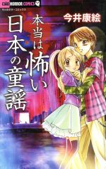 今井康絵(著者)販売会社/発売会社：小学館発売年月日：2007/11/29JAN：9784091312686