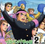 【中古】 ブラバン！甲子園2／橘直貴／東京佼成ウインドオーケストラ