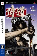 【中古】 侍道ポータブル ／PSP 【中古】afb