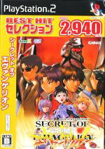 【中古】 シークレット　オブ　エヴァンゲリオン　BEST　HIT　セレクション／PS2