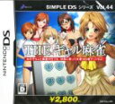 【中古】 THE ギャル麻雀 SIMPLE DSシリーズ Vol.44/ニンテンドーDS