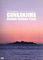 【中古】 軍艦島　ダブルアンセム・パック／（ドキュメンタリー）