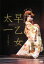 【中古】 千年の祈り/早乙女太一 1,936円