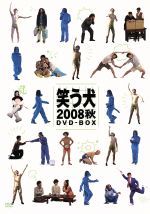 【中古】 笑う犬2008　秋　BOX／内村光良,南原清隆,ネプチューン,中島知子