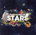 【中古】 STARS/パク・ヨンハ