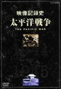 【中古】 NHKスペシャル 太平洋戦争 DVD−BOX/(ドキュメンタリー)