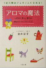 金井恭子(著者)販売会社/発売会社：リヨン社/二見書房発売年月日：2004/11/05JAN：9784576041841