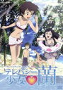【中古】 テレパシー少女 蘭5/あさのあつこ(原作),加藤英美里(磯崎蘭),植田佳奈(名波翠),下和田裕貴(綾瀬留衣),八崎健二(キャラクターデザイン),池頼広(音楽)