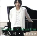 【中古】 記念日・h o m e(初回限定盤)(DVD付)/SoulJa × Misslim