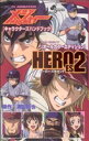 【中古】 アニメMAJOR キャラクターズハンドブック HEROES(2) サンデーCSP/満田拓也(著者)(3)