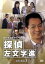 【中古】 西村京太郎サスペンス 探偵 左文字進 DVD−BOX3/水谷豊,戸田恵子,布施博,西村京太郎(原作) 7,623円
