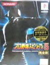 【中古】 プロ野球スピリッツ5 完全版(初回生産版)/PS2