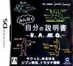 【中古】 みんなで自分の説明書～B型、A型、AB型、O型～／ニンテンドーDS