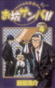 飯島浩介(著者)販売会社/発売会社：小学館発売年月日：2008/12/18JAN：9784091215307