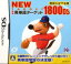 【中古】 NEW中学英単語ターゲット1800DS ／ニンテンドーDS 【中古】afb