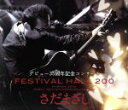 【中古】 さだまさしデビュー35周年記念コンサートFESTIVAL HALL 200(DVD付)/さだまさし