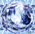  グラスフィア（初回限定盤）（DVD付）／DuelJewel