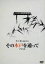 【中古】 その木戸を通って/市川崑(監督、脚本),浅野ゆう子,中井貴一,フランキー堺,谷川賢作(音楽),山本周五郎(原作) 1,980円
