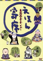 【バーゲンセール】【中古】DVD▼NHKDVD みいつけた!オンステージ じだいげきもあるでショー レンタル落ち