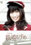 【中古】 鉄道むすめ〜Girls be ambitious!〜(7)鉄道アイドル見習い 橘らいか starring 高梨臨/高梨臨,林未紀,まんねんよしこ,阿南健治 1,573円