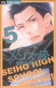 【中古】 メンズ校(5) フラワーCベツコミ/和泉かねよし(著者)