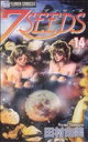 【中古】 7SEEDS（セブンシーズ）(14) フラワーCアルファ／田村由美(著者)