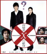 【中古】 容疑者Xの献身（Blu－ray　Disc）（DVD付）／福山雅治（出演、音楽）,柴咲コウ,北村一輝,松雪泰子,堤真一,西谷弘（監督）,東..