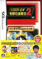 【中古】 ゲームセンターCX　有野の挑戦状　2／ニンテンドーDS