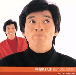 【中古】 明石家さんま　ベスト・コレクション／明石家さんま