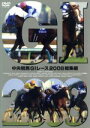 【中古】 中央競馬GIレース　2008総集編／（競馬）