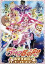 【中古】 映画Yes!プリキュア5GoGo! お菓子の国のハッピーバースディ♪/東堂いづみ(原作),三瓶由布子(夢原のぞみ(キュアドリーム)),竹内順子(夏木りん(キュアルージュ)),前田愛(水無月かれん(キュアアクア)),永野愛(秋元こまち