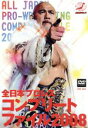 【中古】 全日本プロレス コンプリートファイル2008 DVD−BOX/(格闘技),佐々木健介,小島聡,諏訪魔,武藤敬司,ジョー・ドーリング,太陽ケア,鈴木みの...