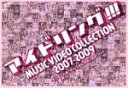 【中古】 アイドリング!!! MUSIC VIDEO COLLECTION 2007-2009 そこそこたまったんで出しちゃいますング!!!/アイドリング!!!