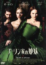 【中古】 ブーリン家の姉妹　コレクターズ・エディション／スカーレット・ヨハンソン,ナタリー・ポートマン,スカーレ…