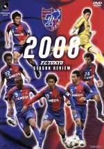 【中古】 FC東京　2008シーズンレビュー／FC東京