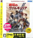 【中古】 戦場のヴァルキュリア　PLAYSTATION3　the　Best／PS3