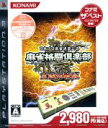 【中古】 麻雀格闘倶楽部　全国対戦版　コナミ・ザ・ベスト／PS3