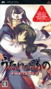 PSP販売会社/発売会社：アクアプラス発売年月日：2009/05/28JAN：4996802090485機種：PSP独特の世界観を持つ人気作「うたわれるもの」がパワーアップしてPSPに！動物のような耳や尻尾を持つ住民が暮らす和風ファンタジーの世界で、記憶喪失の青年・ハクオロが国同士の戦いに身を投じていく。「難易度設定」の追加により、コアユーザーからライトユーザーまで楽しむことができます。