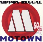 【中古】 NIPPON　REGGAE　MOTOWN／（オムニバス）,東京スカパラダイスオーケストラ,川上つよしと彼のムードメイカーズ,Reggae　Disco　Rockers,HAKASE－Sun,Likkle　Mai,King　Nabe　＆