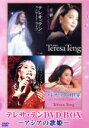 テレサ・テン販売会社/発売会社：ユニバーサルミュージック(ユニバーサルミュージック)発売年月日：2009/05/13JAN：4988005558053アジアの歌姫、テレサ・テンの数少ない映像商品4タイトルを永久保存版として、お買い求め安い価格設定にて4枚組DVDBOXでリリース！　（C）RS