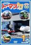 【中古】 きかんしゃトーマス　新TVシリーズ＜第10シリーズ＞（1）／（キッズ）,ジョン・カビラ（ナレーター）,比嘉久美子（トーマス）,江原正士（ジェームス）