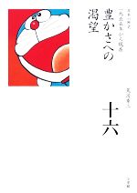 荒川章二【著】販売会社/発売会社：小学館発売年月日：2009/03/30JAN：9784096221167