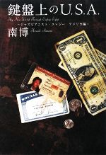 南博(著者)販売会社/発売会社：小学館発売年月日：2009/04/06JAN：9784093878548